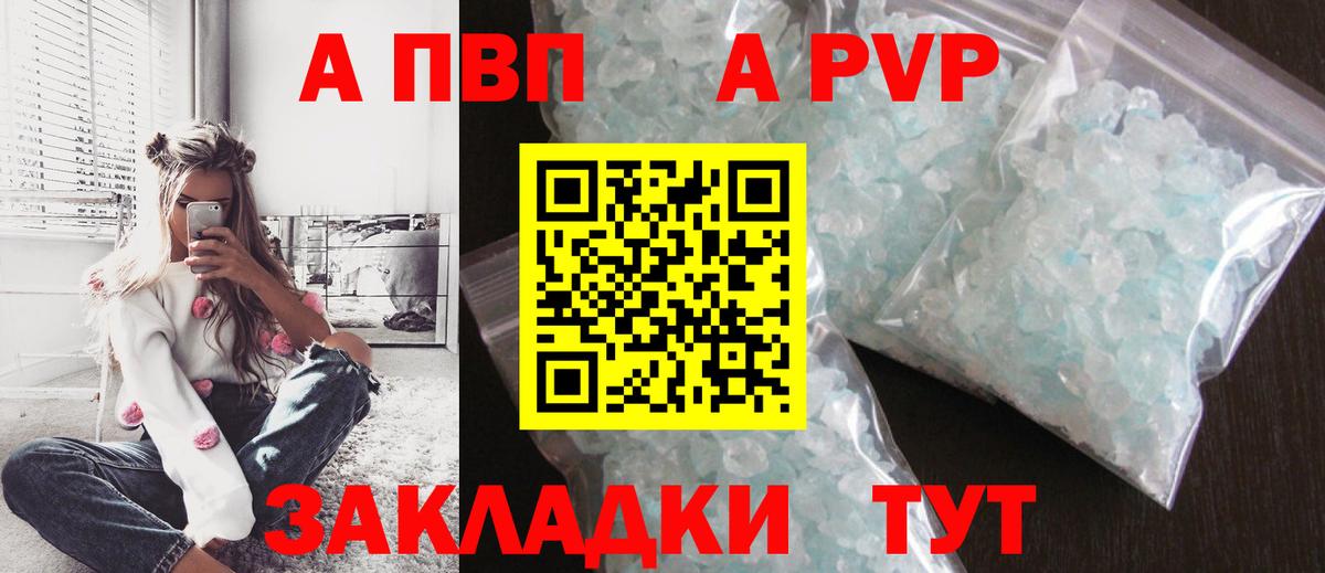 Альфа ПВП кристаллы Усть-Джегута