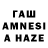 ГАШИШ AMNESIA HAZE Apex ChoPaChoPss