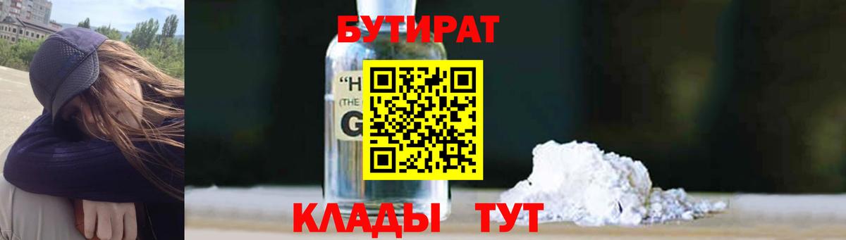 Усть-Джегута  БУТИРАТ Butirat  Вход с VPN 