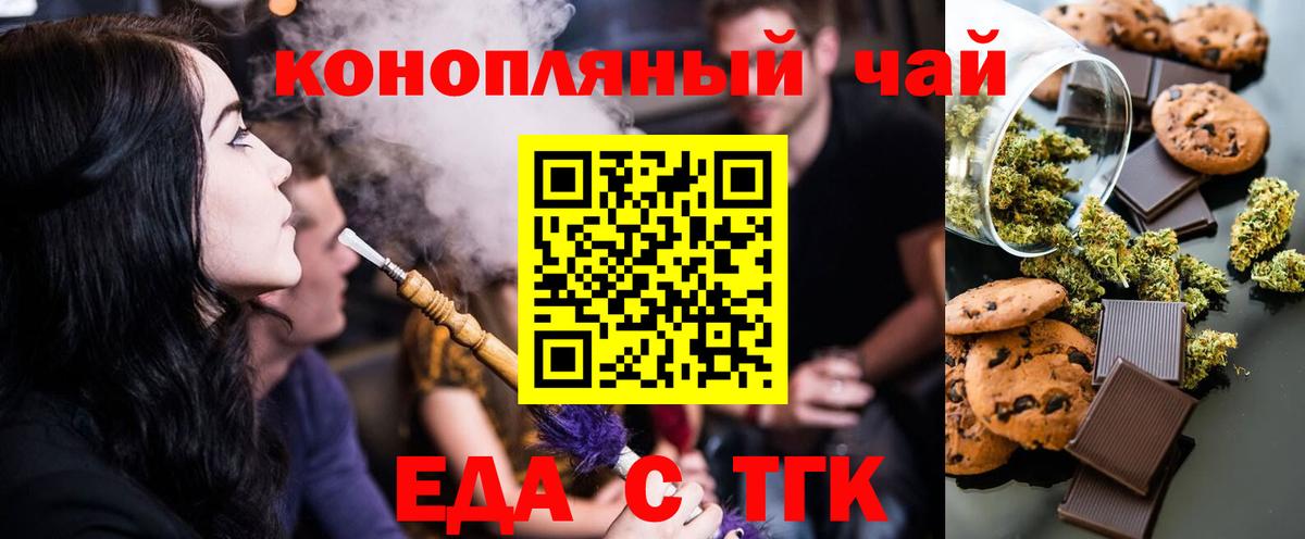 Еда ТГК марихуана Усть-Джегута