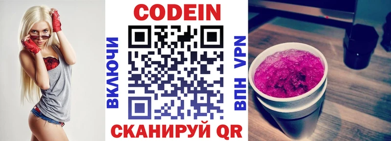KRAKEN онион  Усть-Джегута  Кодеин напиток Lean (лин) 