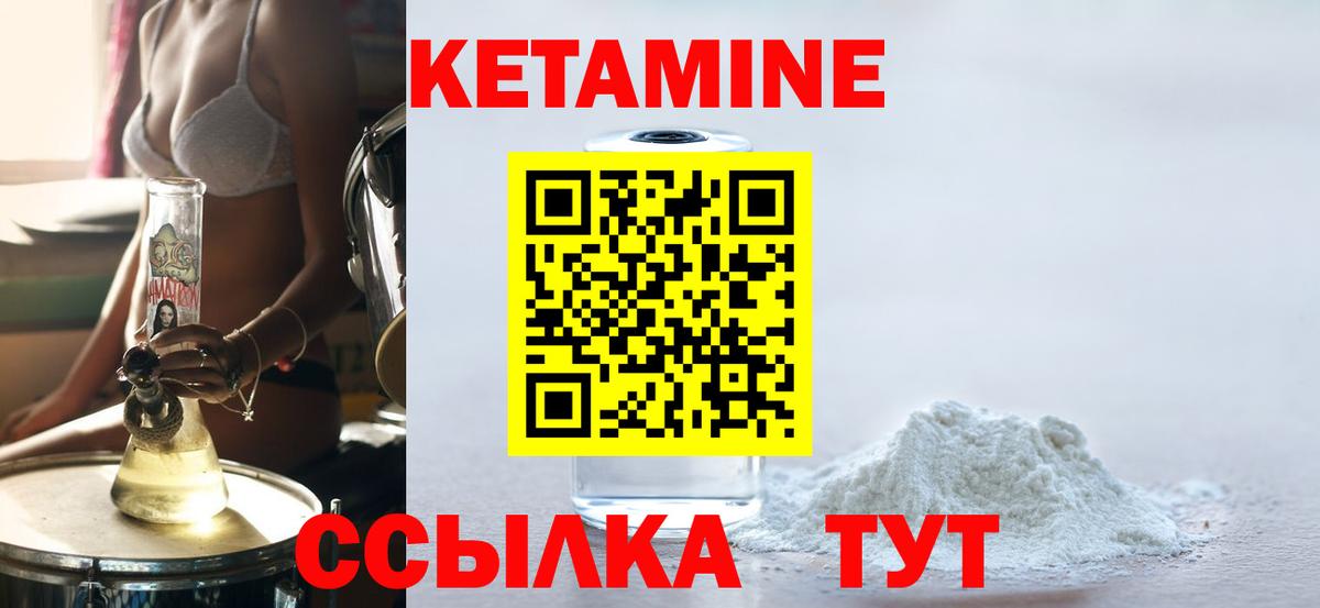 площадка наркотические препараты  Вход с VPN  Усть-Джегута  КЕТАМИН VHQ 
