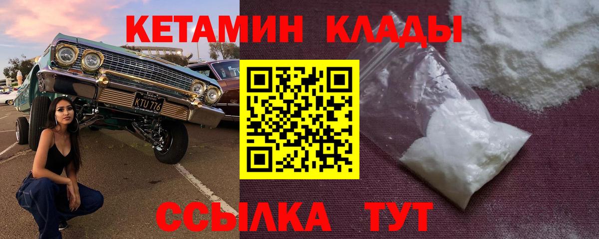 КЕТАМИН ketamine Усть-Джегута