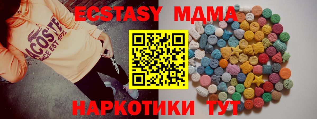 МДМА кристаллы  Вход с VPN  Усть-Джегута  MDMA Molly 