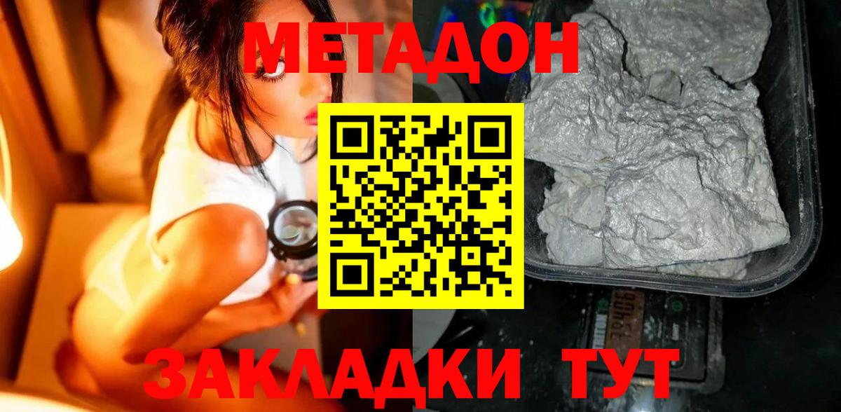 Метадон кристалл  Вход с VPN  Усть-Джегута 