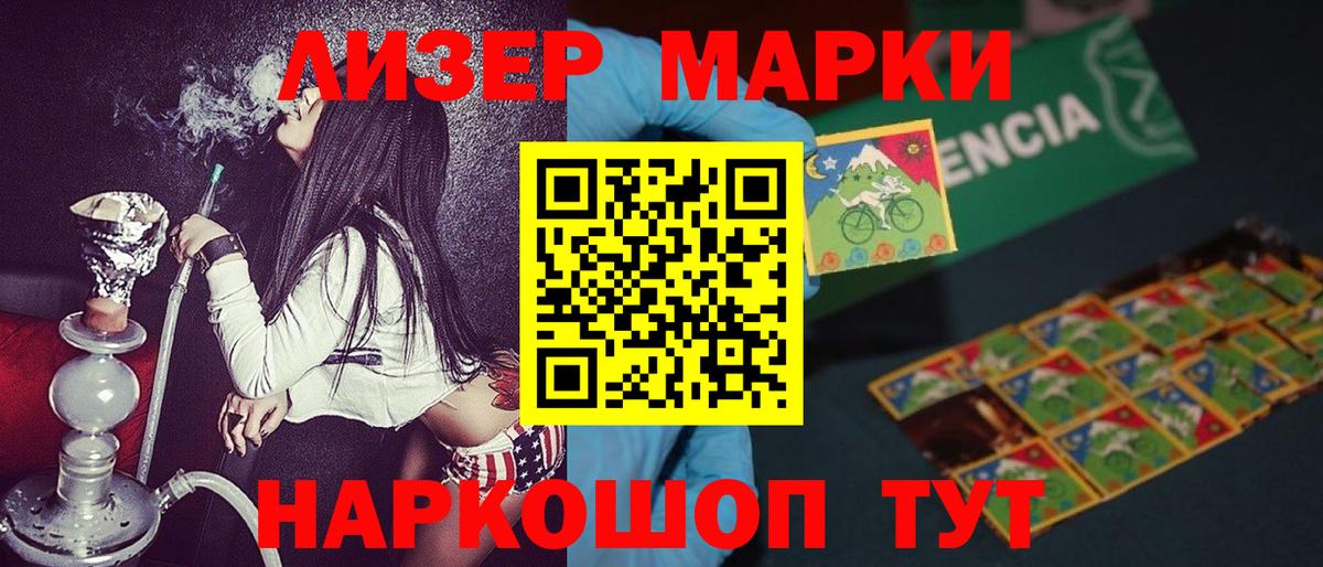 Наркотические марки 1,8мг Усть-Джегута