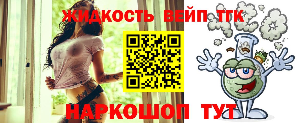 Дистиллят ТГК вейп с тгк Усть-Джегута